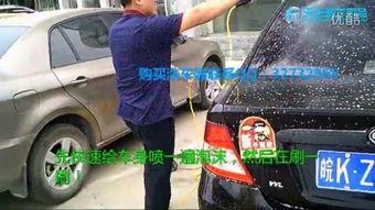 洗车视频教程,轻松掌握洗车技巧